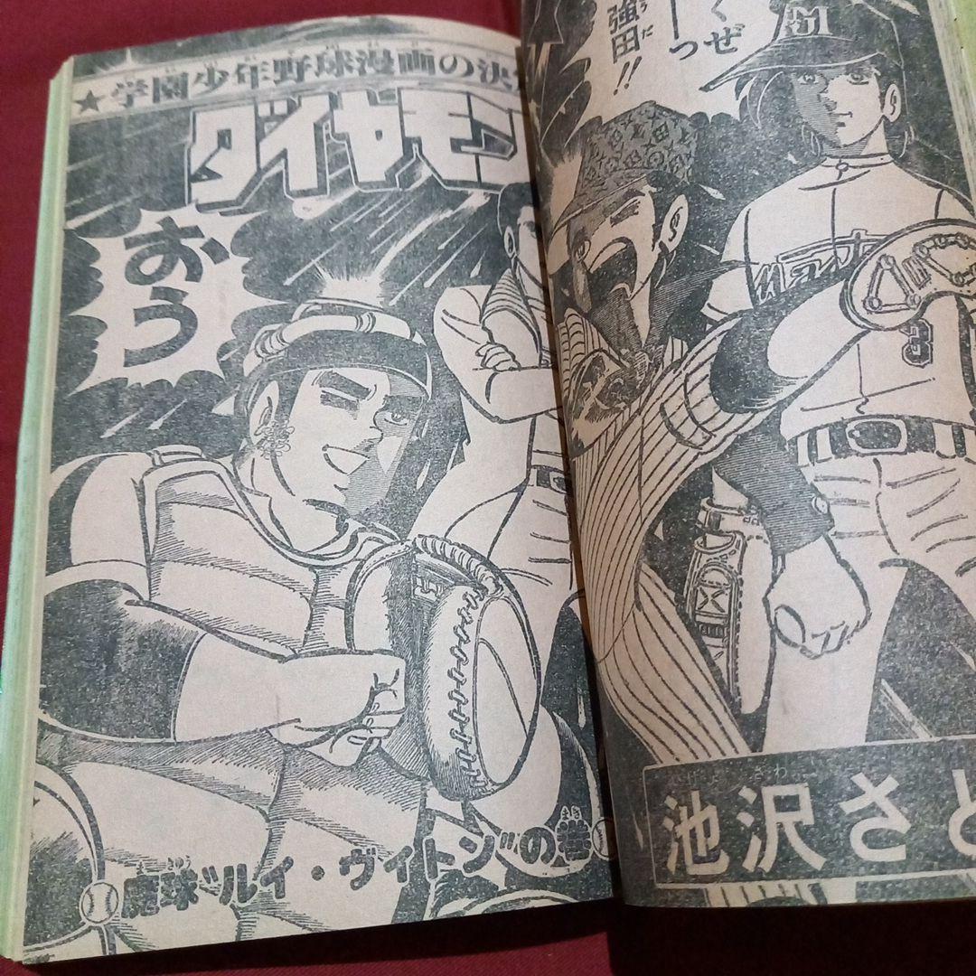 【当時物美品】週刊 少年 ジャンプ 1980年10号 漫画 アニメ