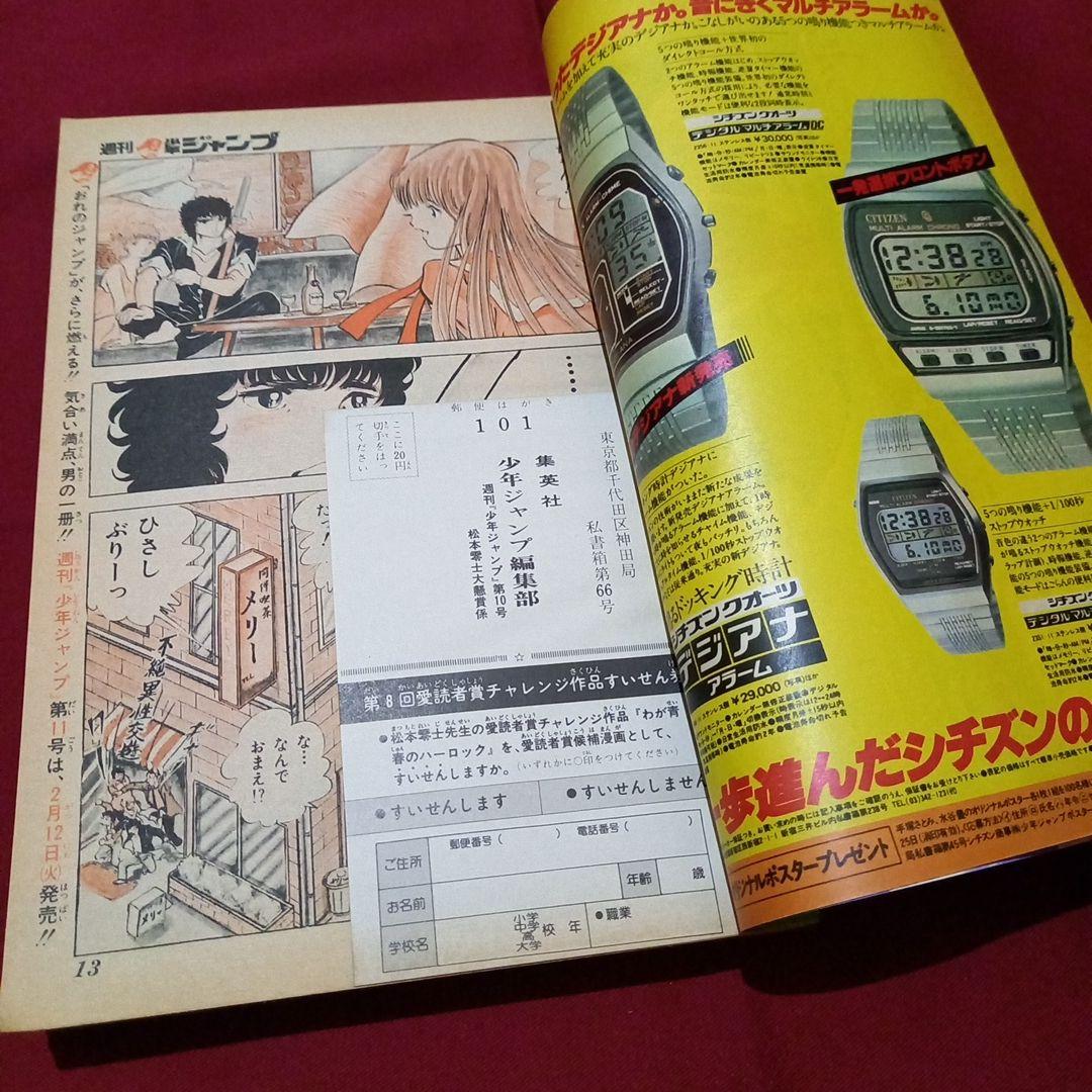【当時物美品】週刊 少年 ジャンプ 1980年10号 漫画 アニメ