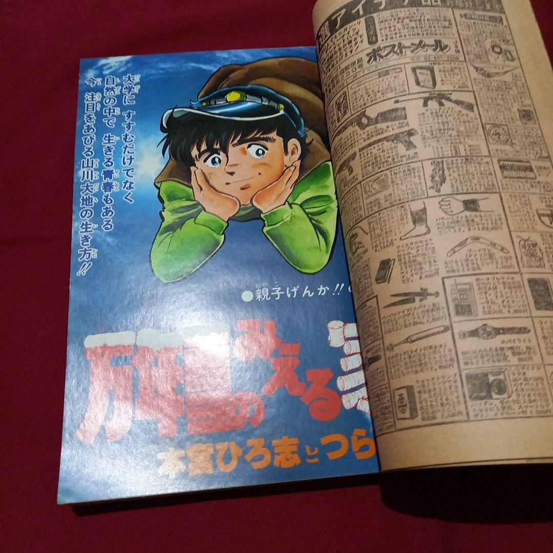 【当時物美品】週刊 少年 ジャンプ 1980年8号 漫画 アニメ