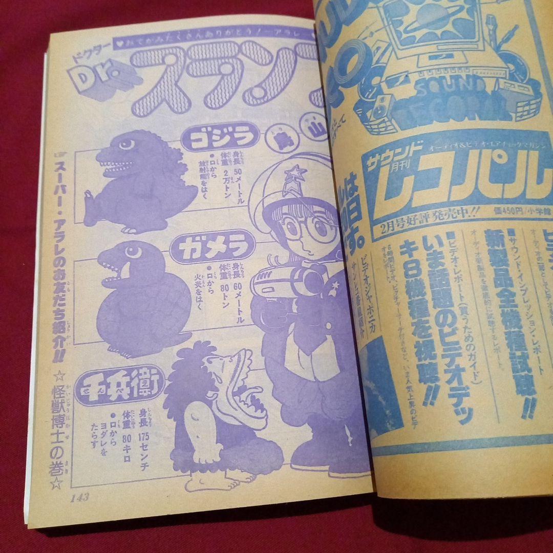 【当時物美品】週刊 少年 ジャンプ 1980年8号 漫画 アニメ