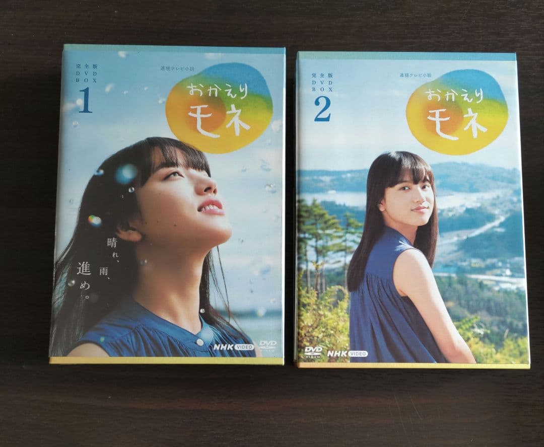 連続テレビ小説 おかえりモネ 完全版 DVD BOX 1＆2