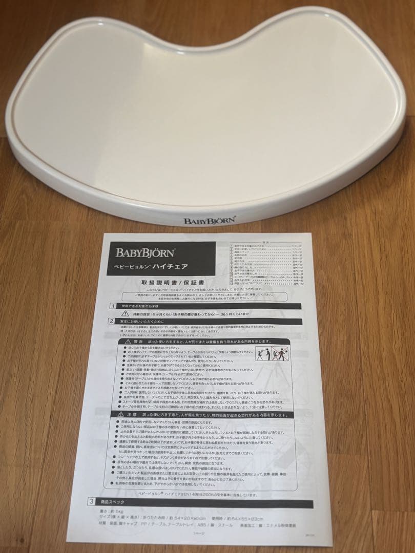 BABYBJÖRN ハイチェア ミントグリーン