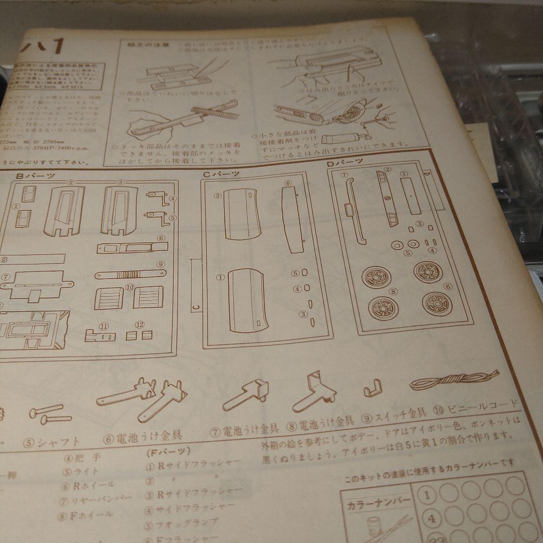 シ*１様 絶版　オオタキ　1/24 フォード　ムスタング　マッハⅠ　モーターライ