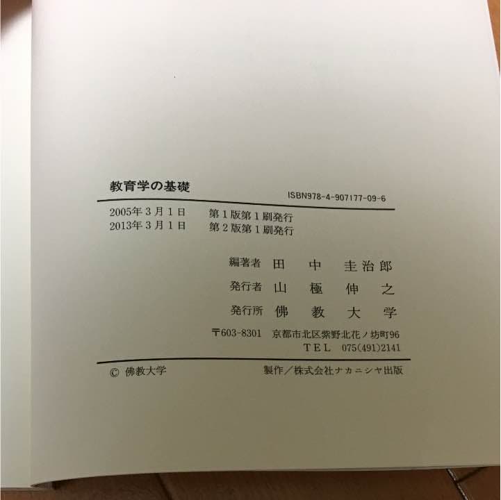 佛教大学 教科書 ②