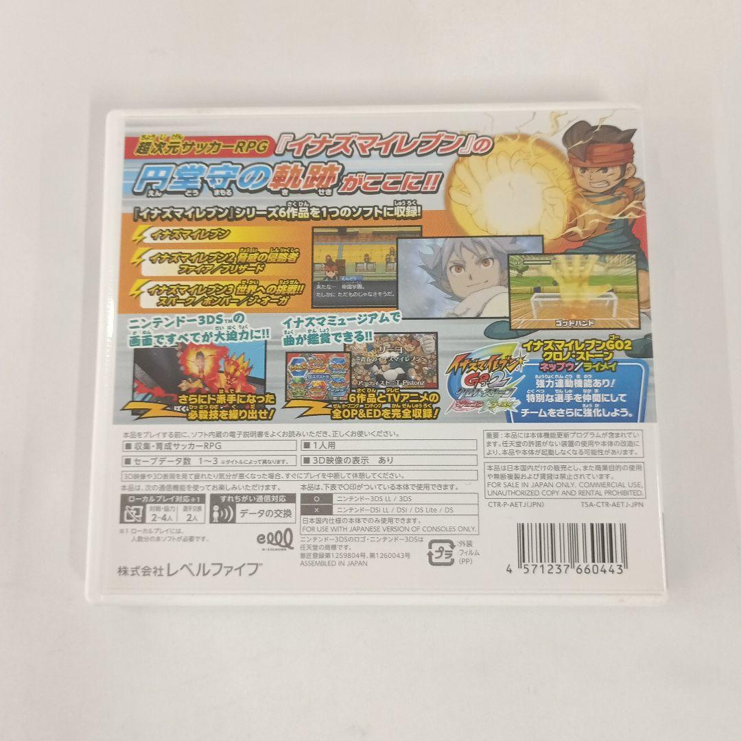 3DS イナズマイレブン 1・2・3!!円堂守伝説