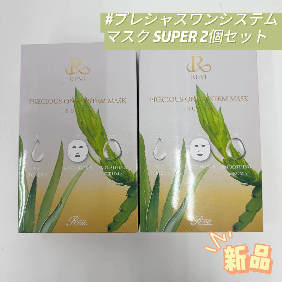 ルヴィ 2個セット プレシャスワン システム マスク SUPER 10枚入