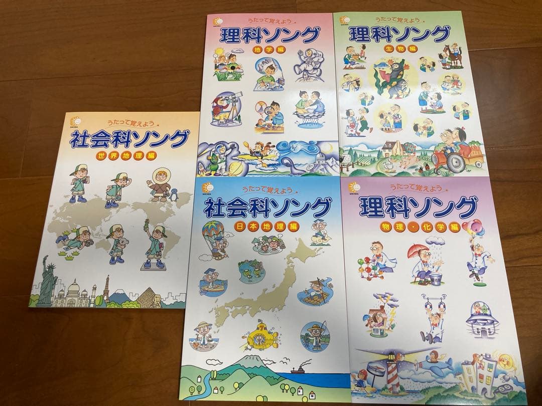理科ソング・社会科ソング【CD付き】5冊セット