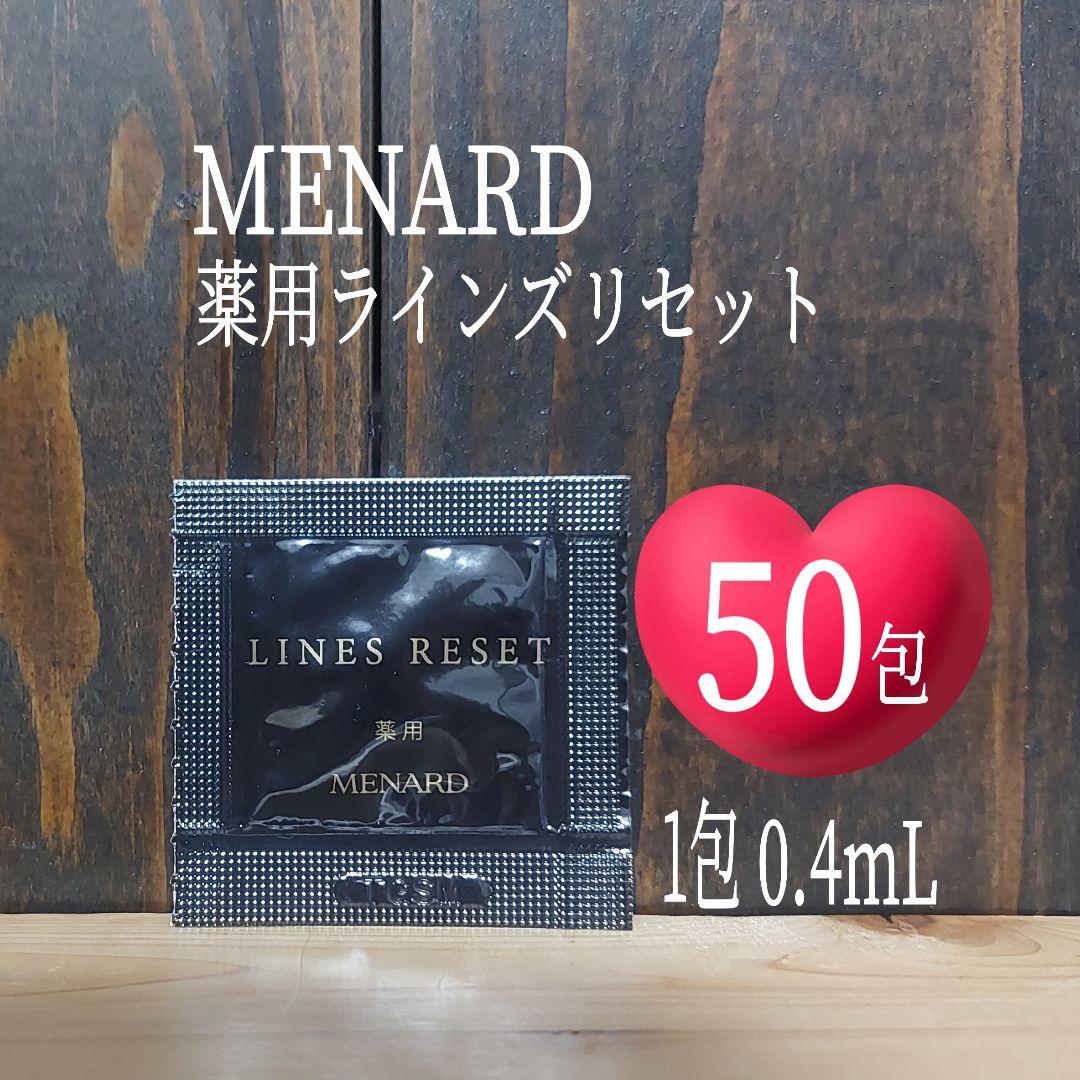 ●MENARD●薬用ラインズリセット90包●薬用エッセンスW＊美容液●メナード●