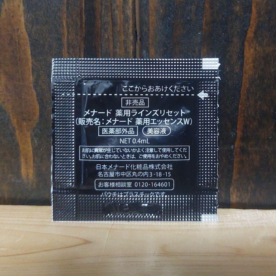 ●MENARD●薬用ラインズリセット90包●薬用エッセンスW＊美容液●メナード●