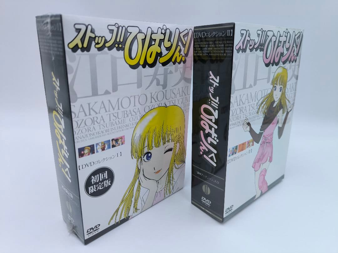 ストップ！！ ひばりくん！ ＤＶＤコレクションⅠ&Ⅱ 初回限定版／江口寿史