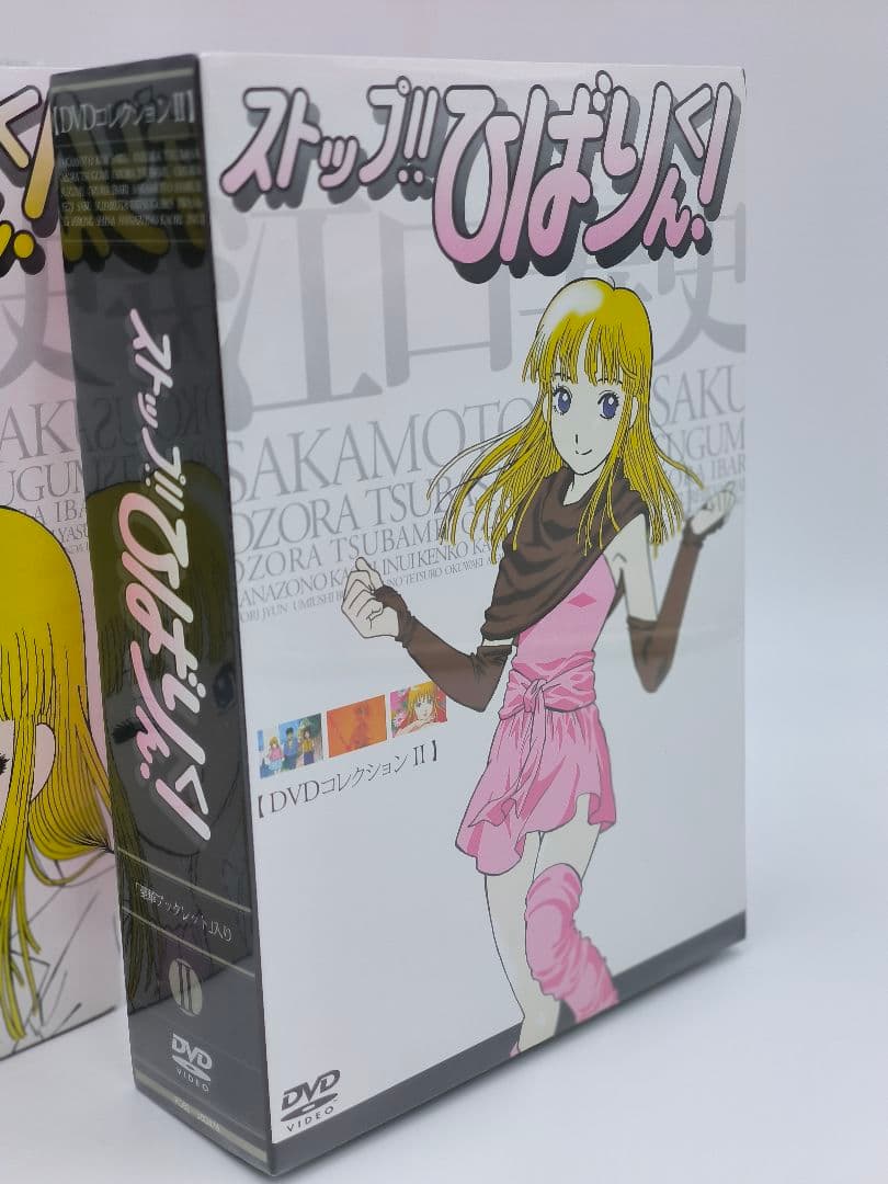 ストップ！！ ひばりくん！ ＤＶＤコレクションⅠ&Ⅱ 初回限定版／江口寿史