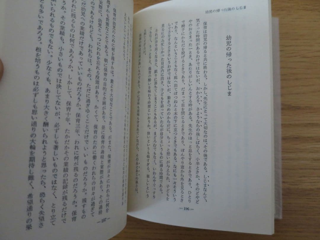 倉橋惣三選集　第1巻～第4巻 幼児教育　児童心理