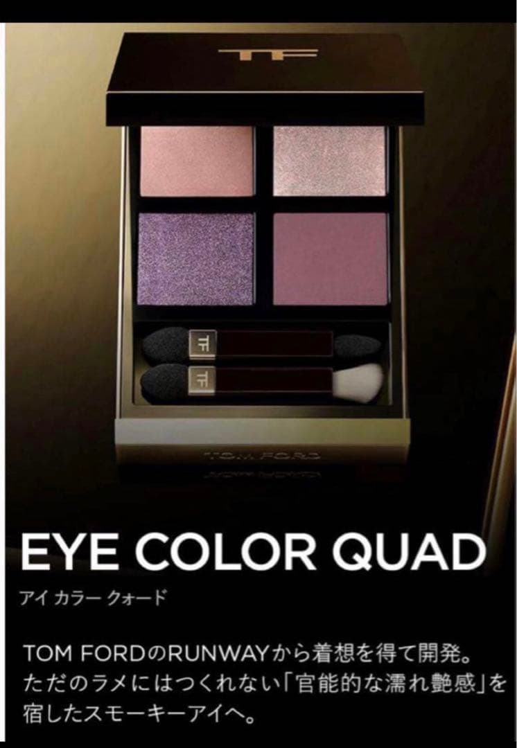 【限定】TOMFORD アイカラークォード01S メタリックモーブ トムフォード