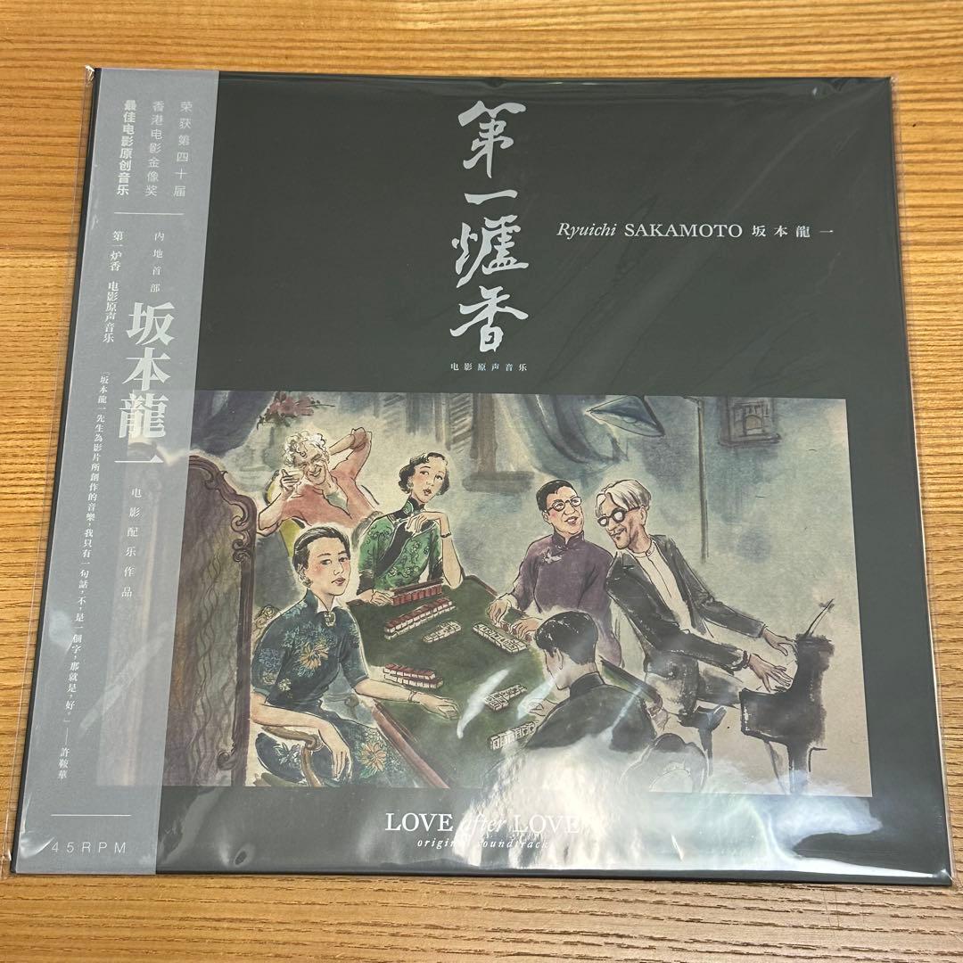坂本龍一　映画　第一炉香Love after Love レコード