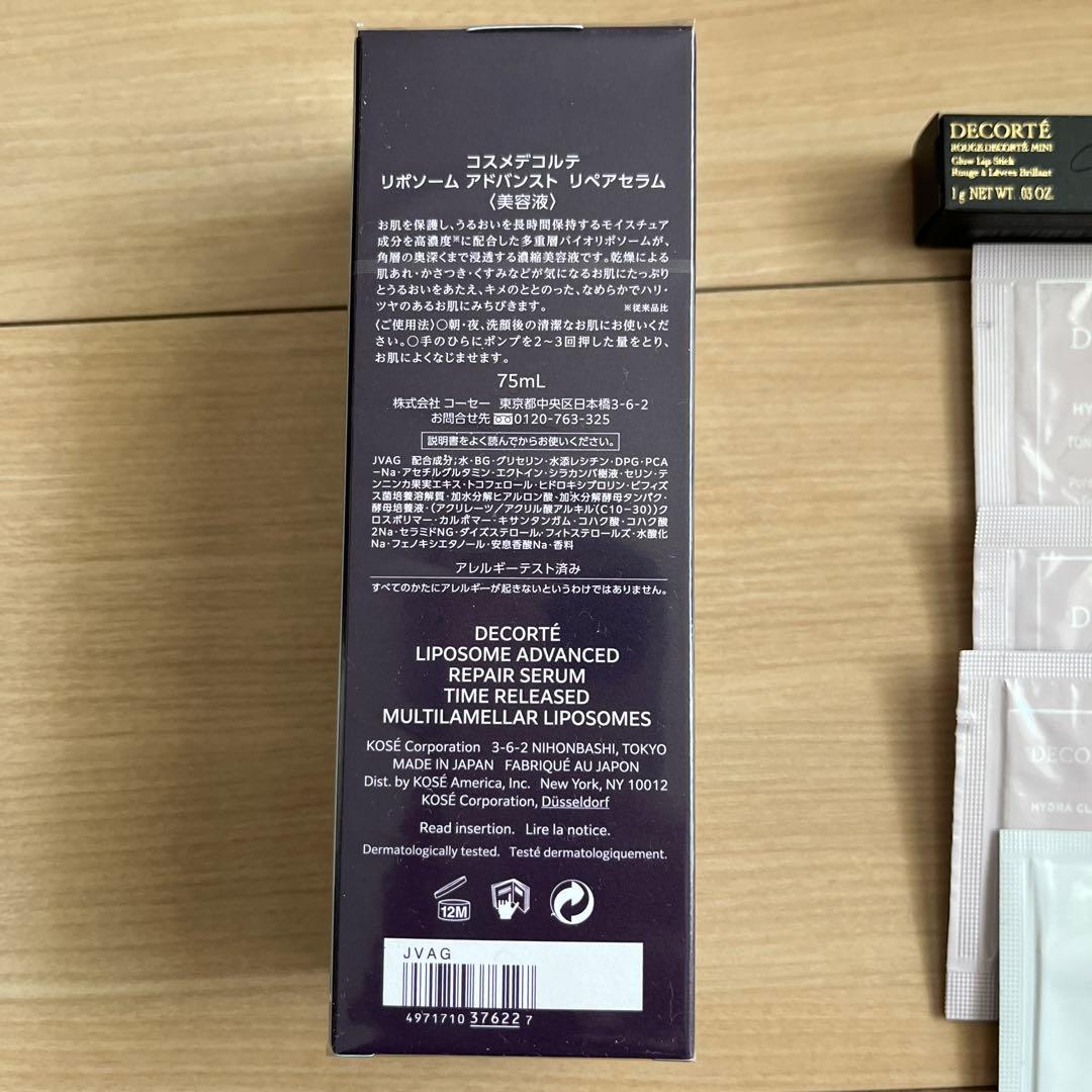新品未開封！コスメデコルテリポソームアドバンストリペアセラム75ml