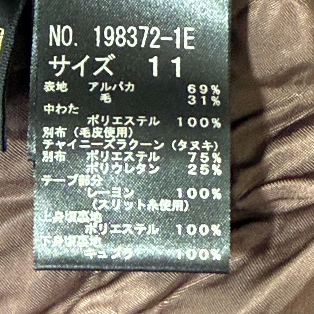 伊太利屋　ファーコート　アルパカ混　リアルファー　L 11号