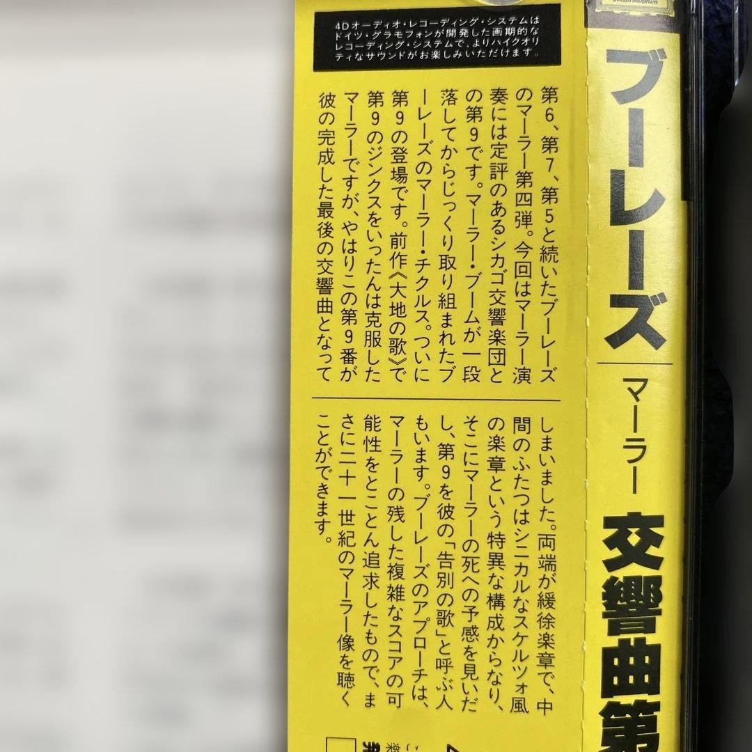 購入不可　ゴールドディスク:交響曲第9番 シカゴ交響楽団 ピエール・ブーレーズ