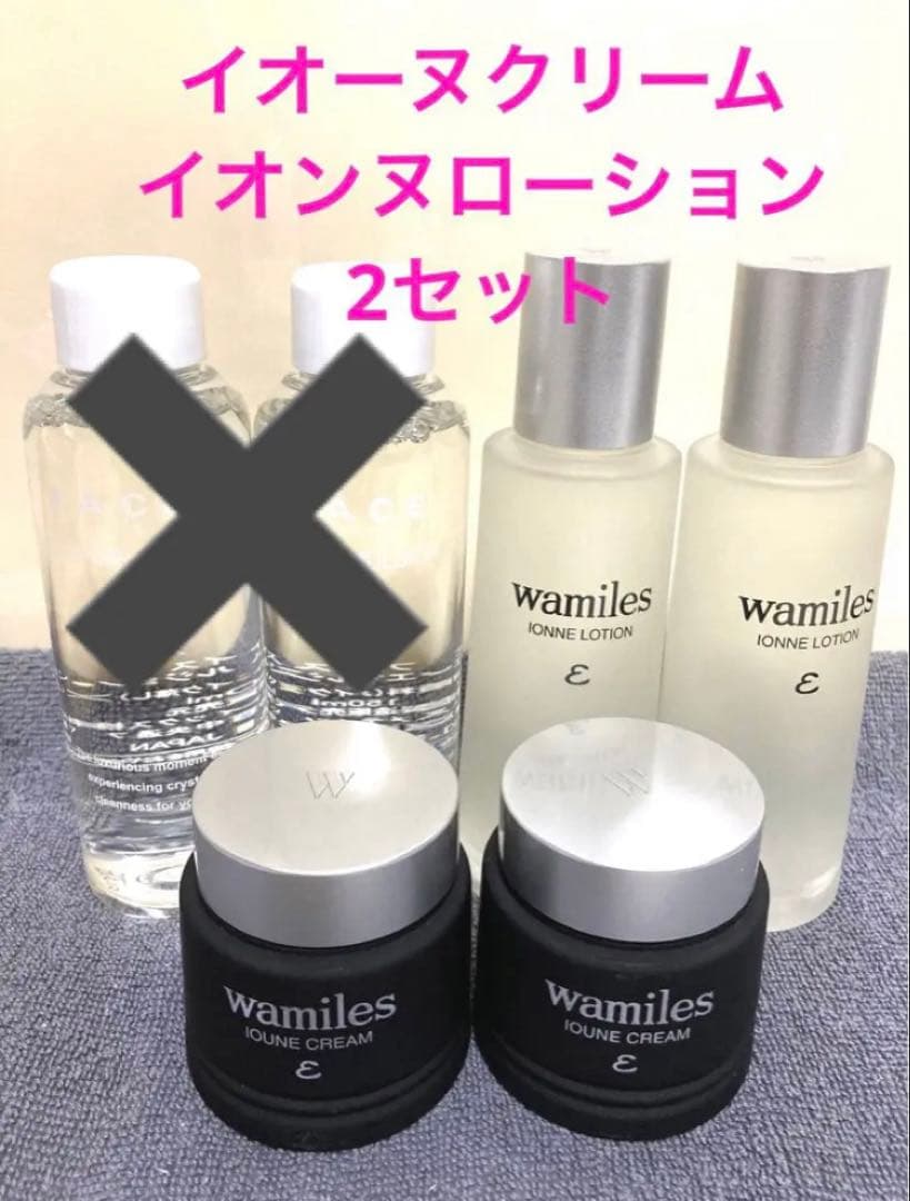 ワミレス　ベーシック2セット