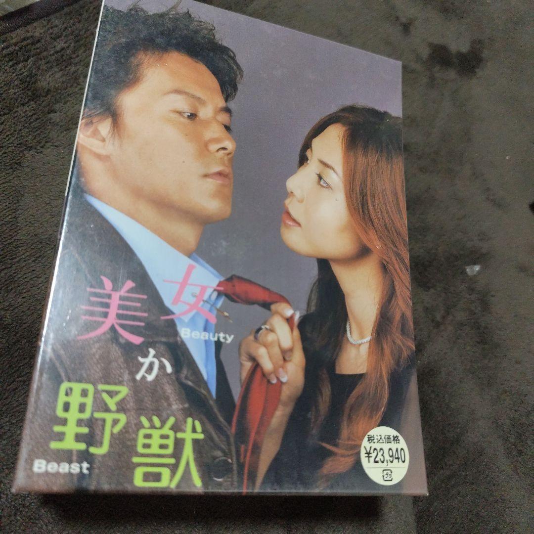 美女か野獣 DVD-BOX〈初回生産限定・4枚組〉