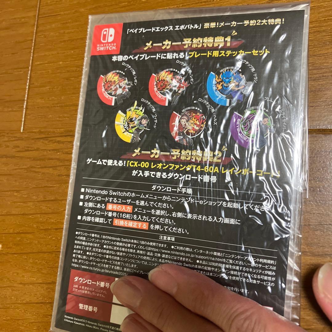 ベイブレードXエボバトル メーカー特典付