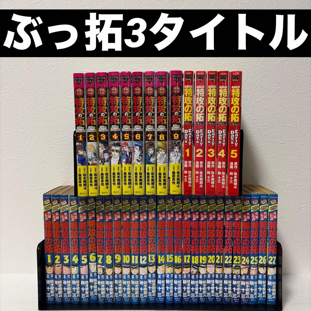 【kyorome66専用】特攻の拓　3シリーズセット　全41巻セット