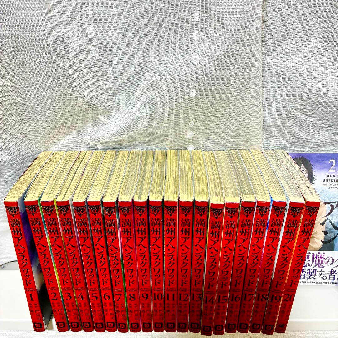 「満州アヘンスクワッド」の全巻セット（1巻から22巻）