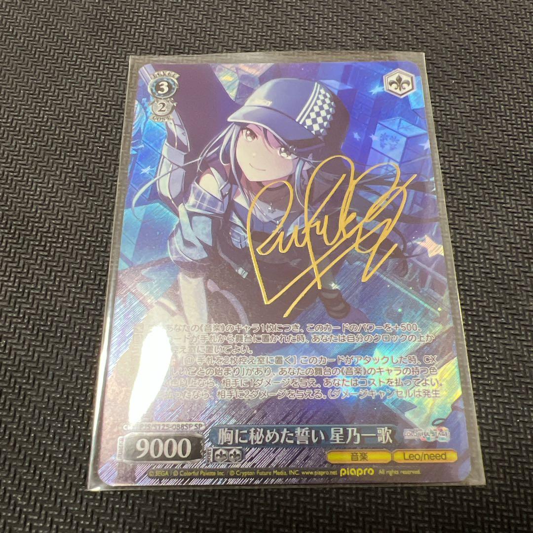 ヴァイス/プロセカ/Vol.3/SP/サイン/胸に秘めた誓い　星乃一歌