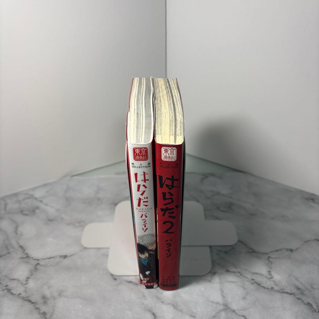 【早い物勝ち】はらだ　パライソ　全巻セット 東京漫画社　絶版