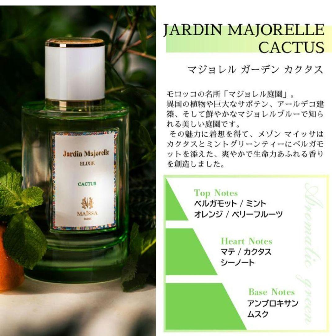 メゾン マイッサ マジョレル ガーデン カクタス 20ml