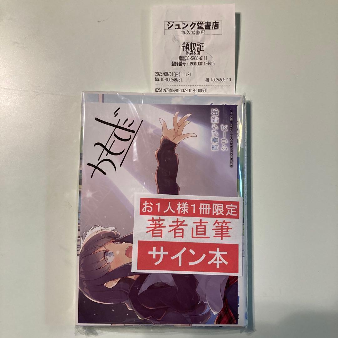 青ブタ　サイン本