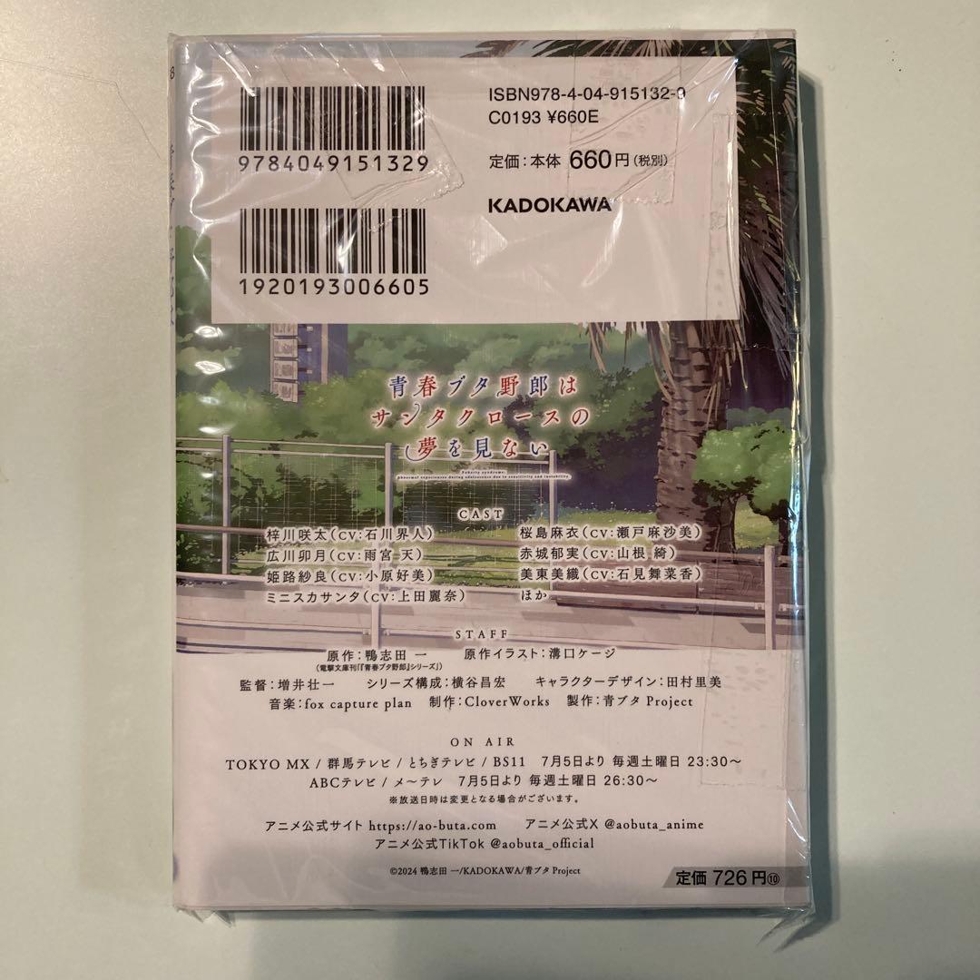 青ブタ　サイン本