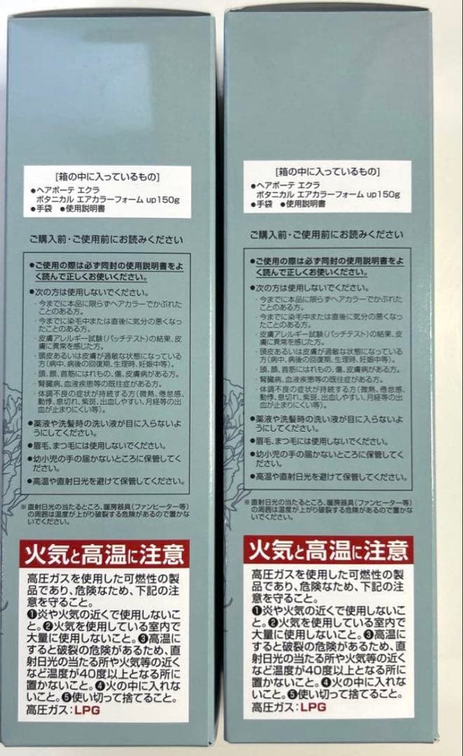 ヘアボーテエクラボタニカル エアカラーフォーム up ナチュラルブラック2本