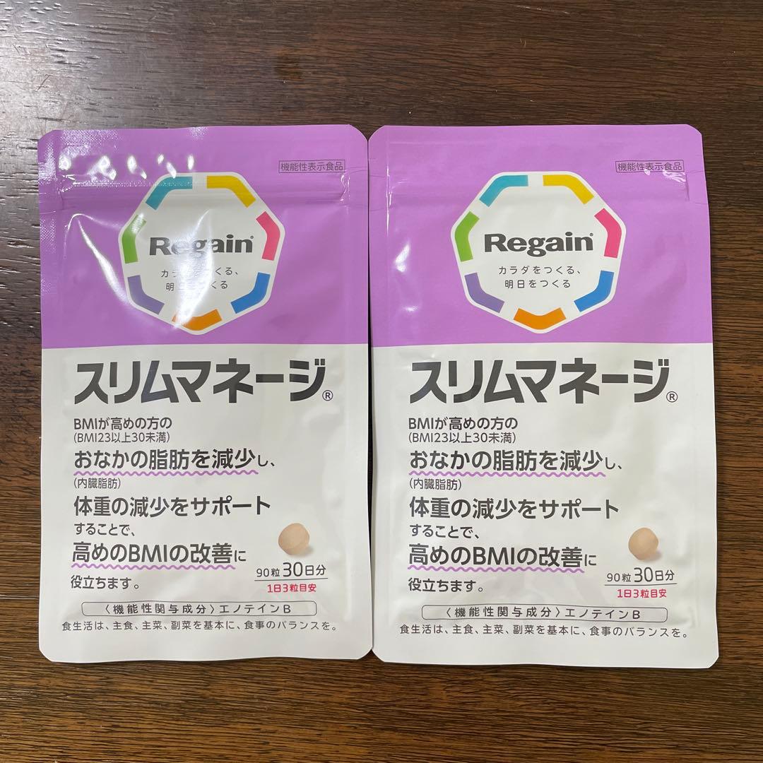 Regain スリムマネージ 90粒 30日分✖️2