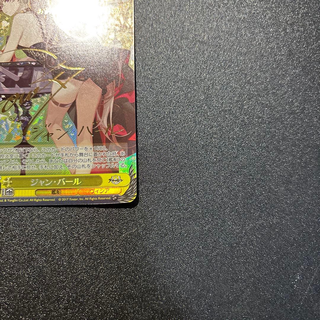 WS ジャン・バール sp サイン アズレン