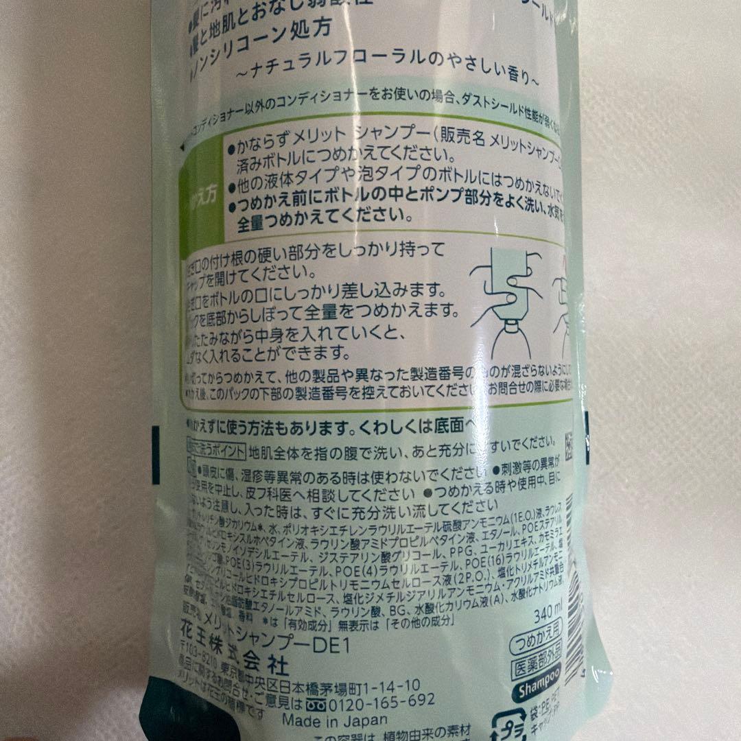 メリット(シャンプー、コンディショナー)旧パッケージ