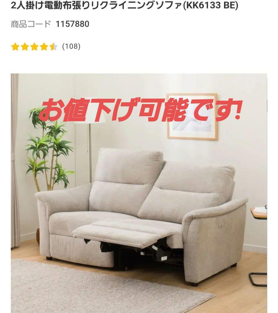 電動リクライニングソファ 二人掛け