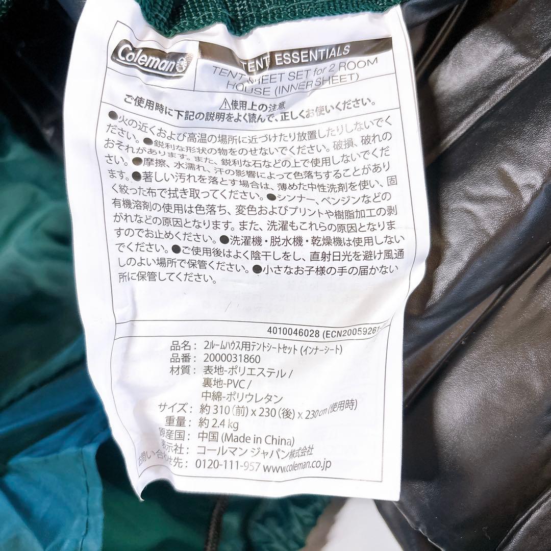 ★未使用品★コールマン 2ルームハウス用テントシートセット2000031860