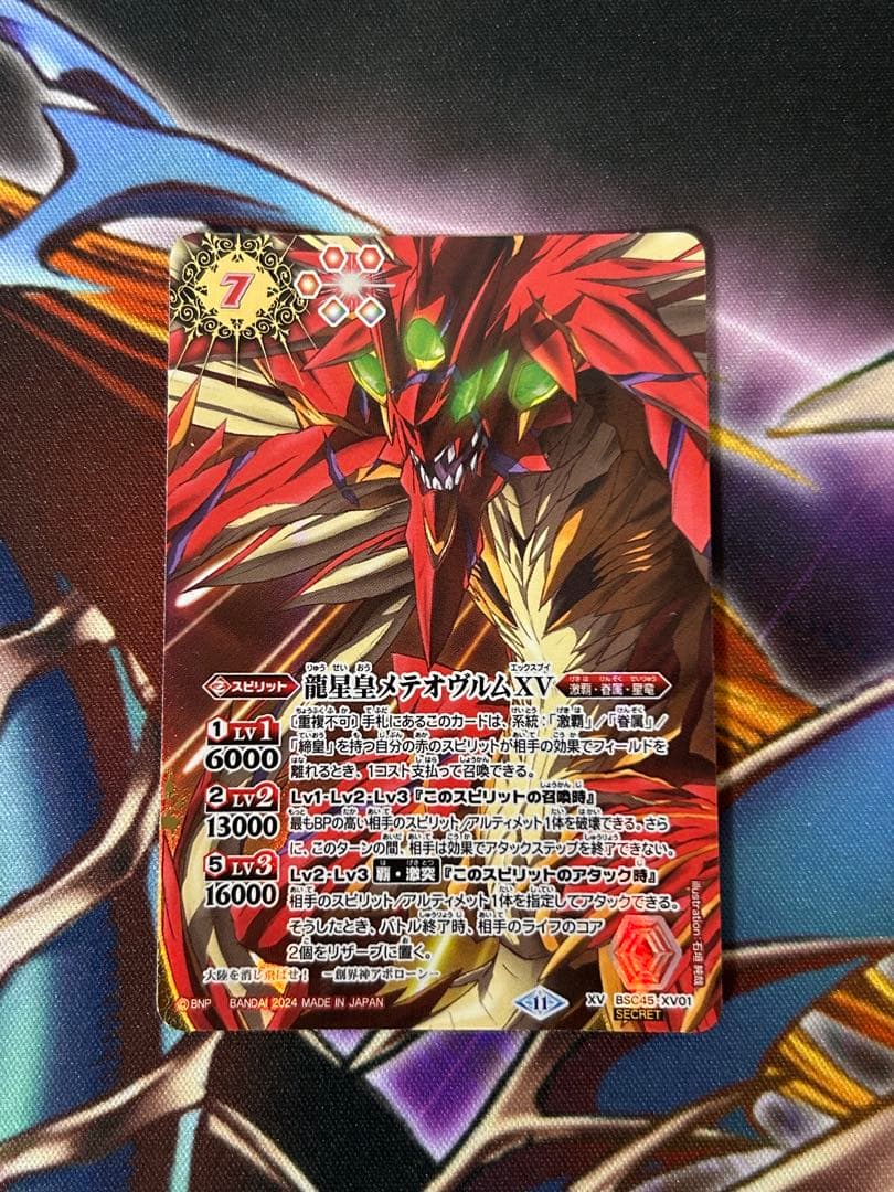 ③バトスピ　龍星皇メテオヴルムXV　シークレット
