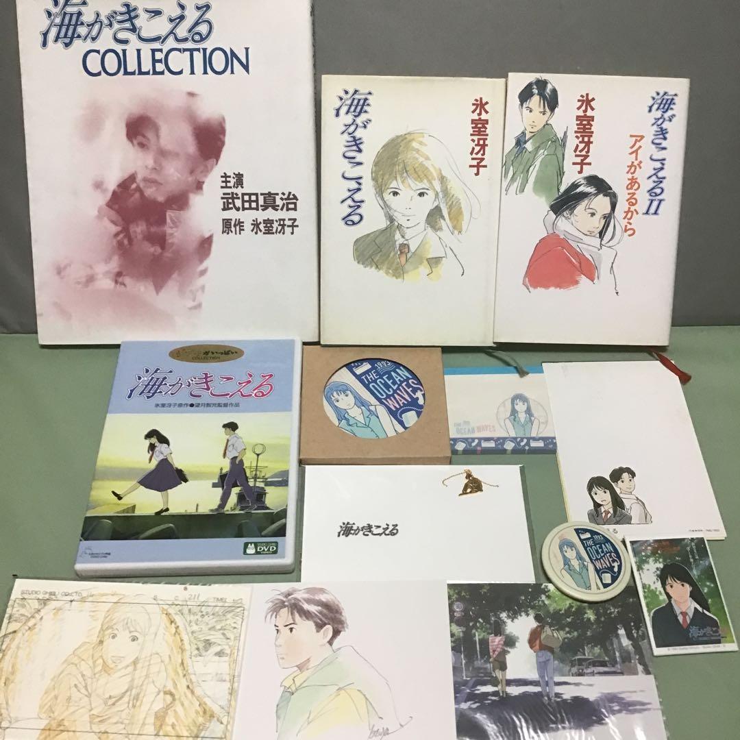 海がきこえる　特集その4 主に雑貨編