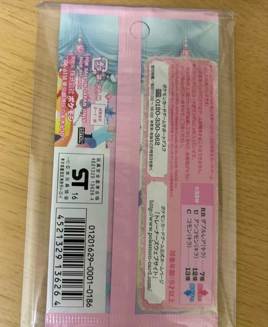 ポケモンカード ポケキュン コレクション 未開封 パック XY BREAK