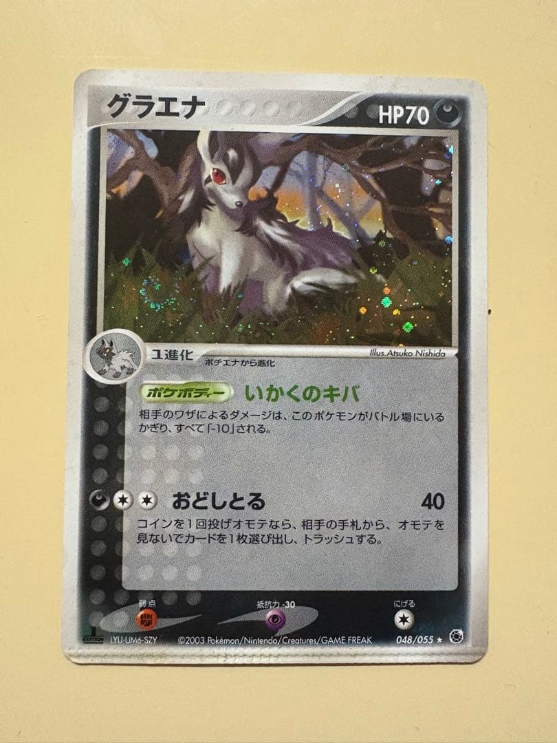 【希少】グラエナ　2003 裁断エラー　渦巻ホロ　エラーカード値段交渉⭕️