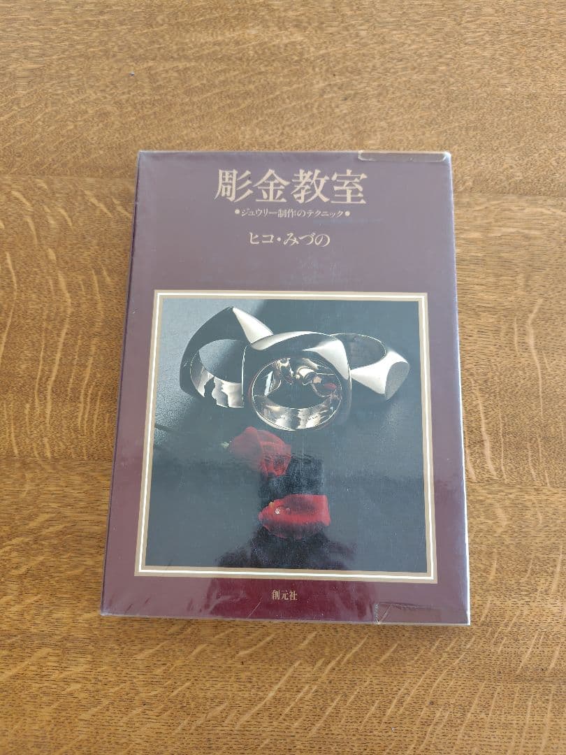 彫金 本