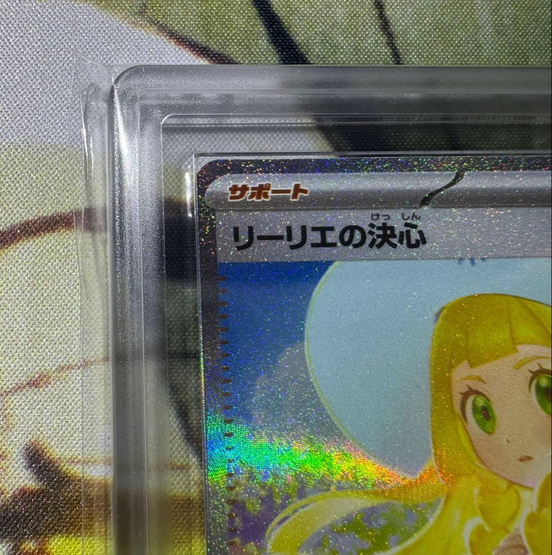 【ARS10】 ポケモンカード リーリエの決心 SAR 鑑定書付き メガブレイブ