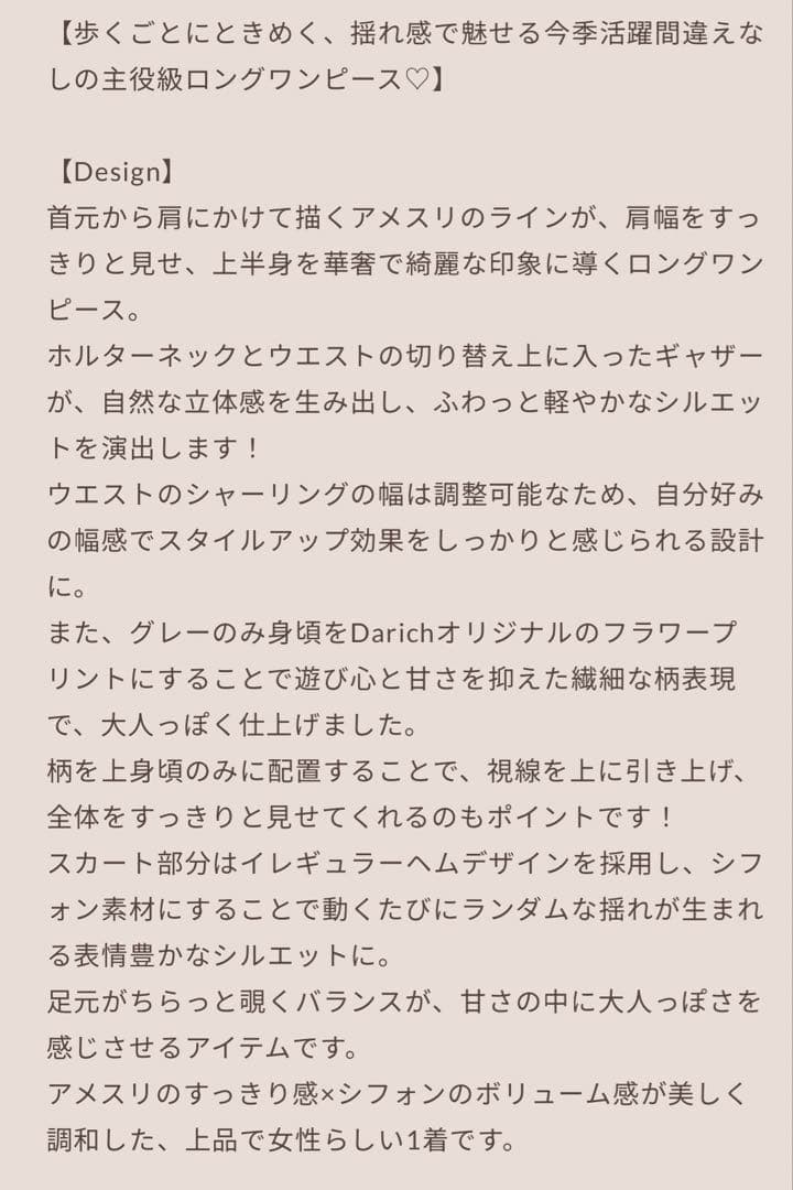 新品・未開封♡Darich♡アメスリギャザーシフォンロングワンピース(Free)