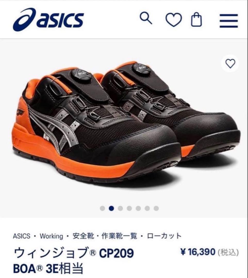 ASICS ウィンジョブ CP209 BOA 3E相当 安全靴　26.5cm