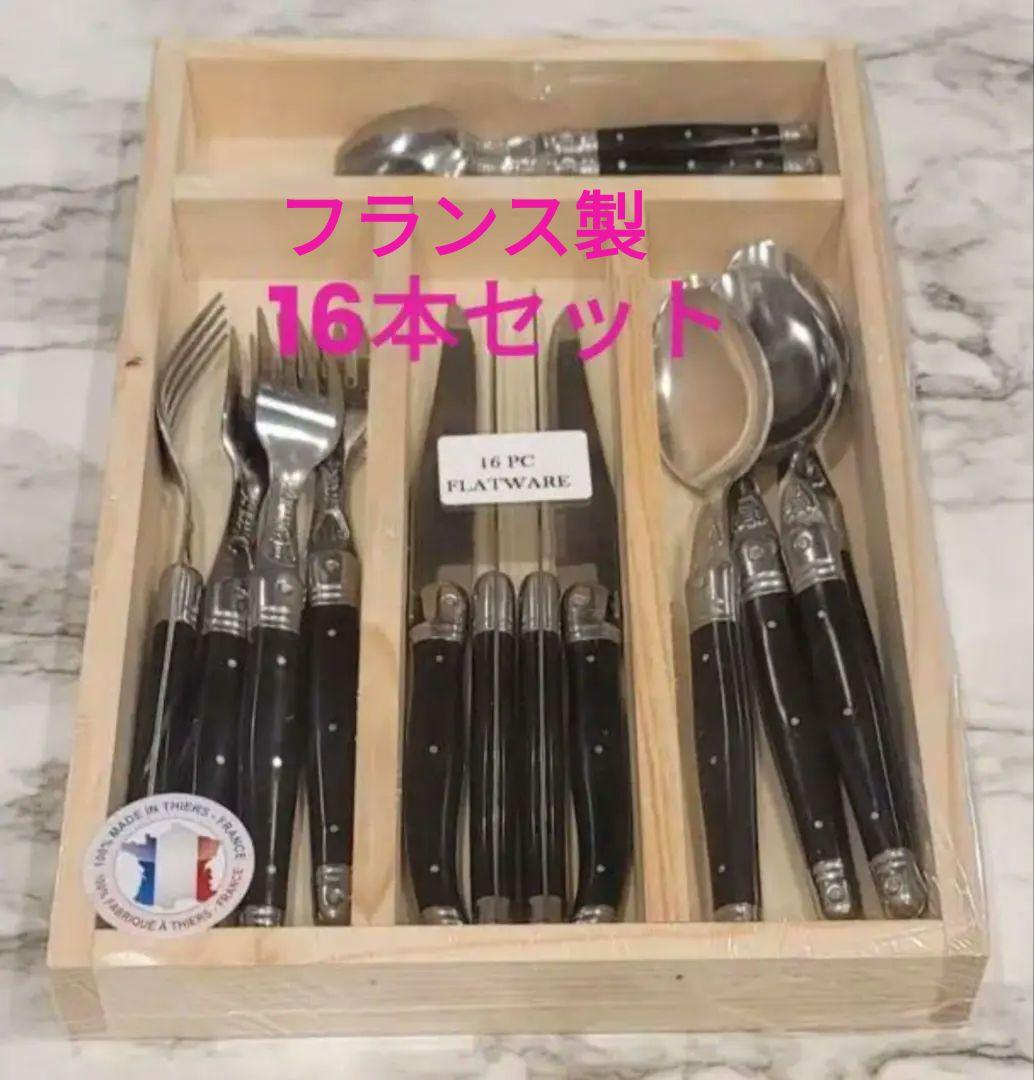 ★ぴろ★フランス製　ラギオール　ジャンデュボ　16本セット　 ブラック