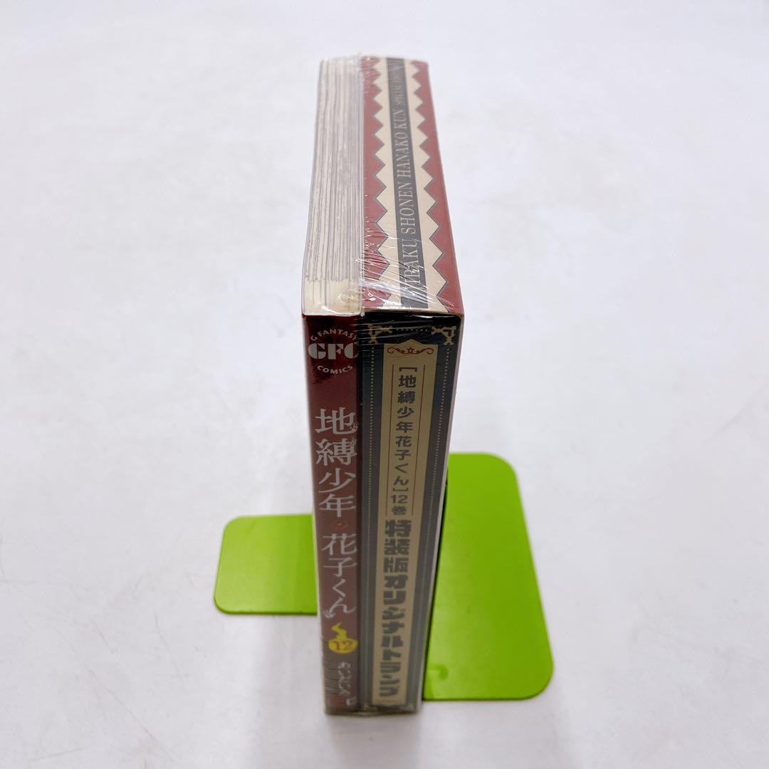 K83 未開封 地縛少年花子くん 12巻 特装版 オリジナルトランプ