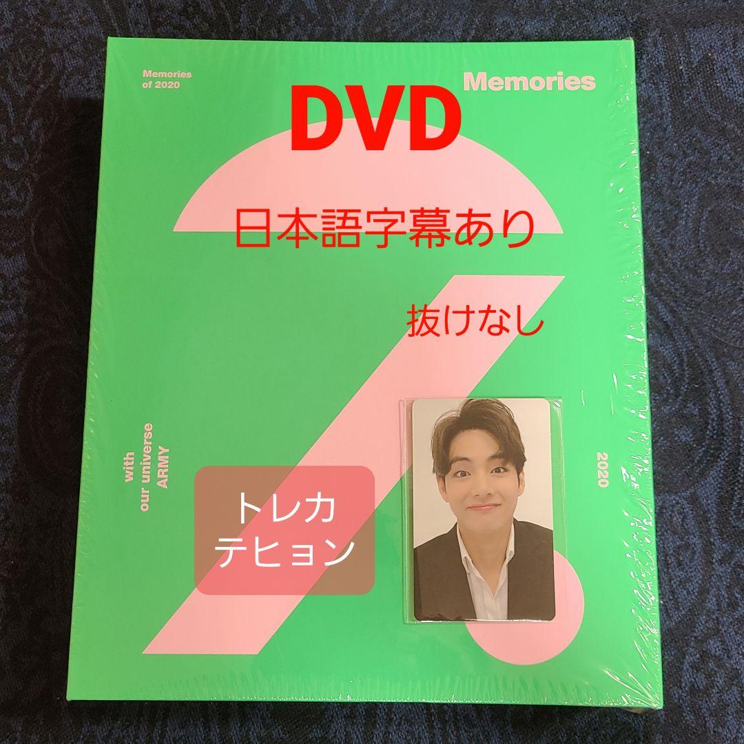 BTS Memories of 2020【DVD】テヒョン