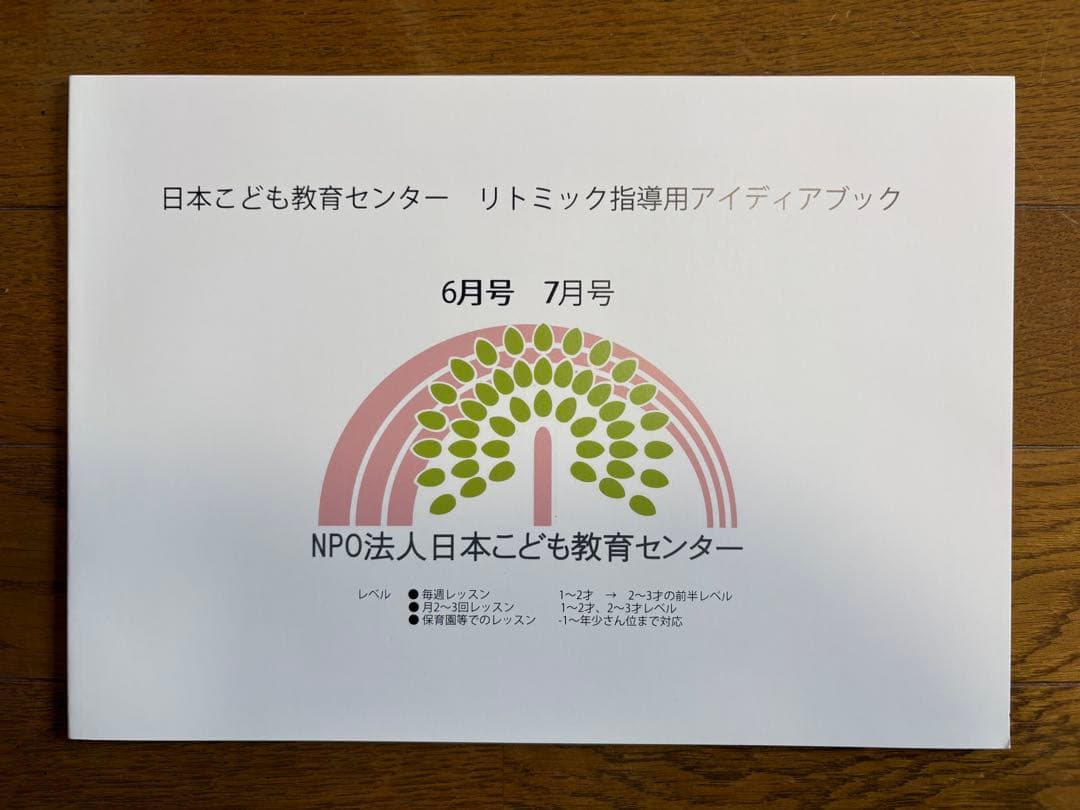 日本こども教育センター リトミック教材一式 まとめ売り（アイディア譜12冊ほか）