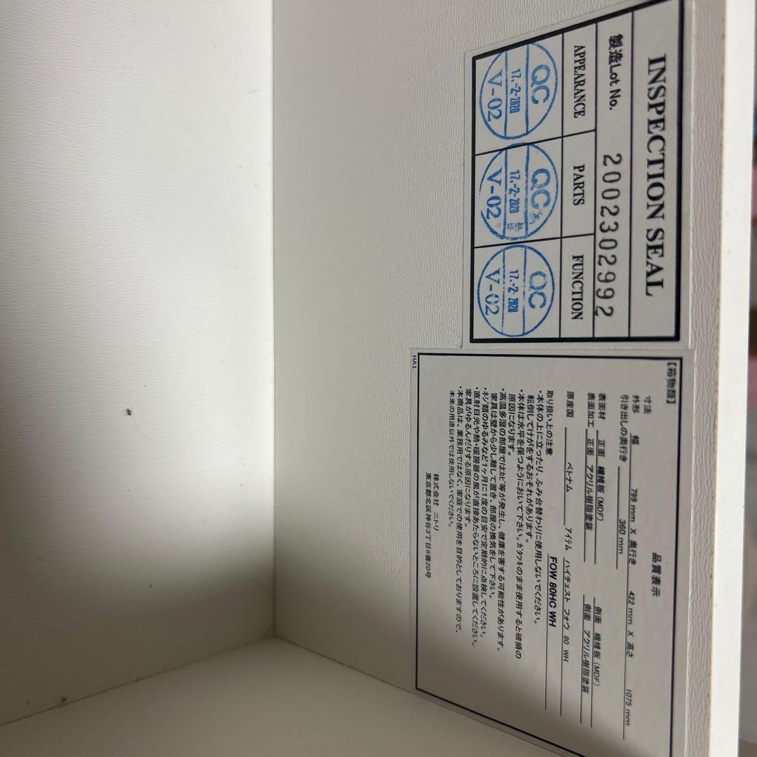 ニトリ　タンス　ハイチェスト【直接引取り可能】